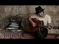 ชาติ สุชาติ - ที่เหลือ