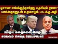 Download Lagu அமெரிக்கா முகத்திரை கிழித்த ஜெய்சங்கர் US vs India | Jaishankar on US Pakistan relationship | osama