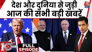 DasTak With Sayeed Ansari Full Show: देश और दुनिया से जुड़ी आज की बड़ी खबरें | PM Modi Birthday | US