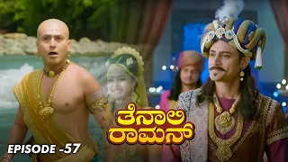 tenali raman episode no 57 tenali raman kannada contiloe studios kannada 