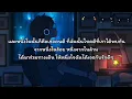 หนึ่งในไม่กี่คน - โบ สุนิตา [เนื้อเพลง]