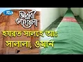 Lagu Prophet Salih (a) Life History  | হজরত সালেহ (আ:) এর জীবনি | Ep-01 | Arabi Kafela | Rtv Islamic Show