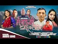 Laijauki Damphu Thoker - Mejar Ghising \u0026 Susmita Rumba Tamang || New Tamang Damphure Song 2025