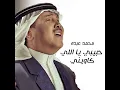Habeby Ya Elli Kaweny