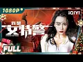 Download Lagu I am a Female Special Weapons and Tactics | Action | Chinese Movie 2023 | iQIYI MOVIE THEATER