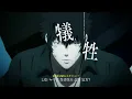『当事者』 당사자 - 『EGOIST』 에고이스트 (사이코패스 Music Video) [한글자막]