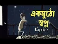 Lagu Ek Mutho Shopno [Slowed and Reverb] || Bengali Sad LoFi 🥀 || Jeet \u0026 Koel || Music Premi ❤️
