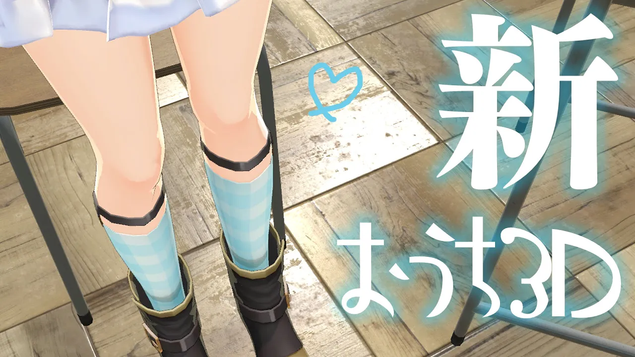 【新おうち3D】教室にて、小悪魔参上！？【天音かなた/ホロライブ】