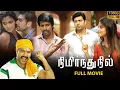 Download Lagu Nimirndhu Nil (2014) Tamil Full Movie HD | 4K | Ravi Mohan | Amala Paul | Soori | Vicky Cinemas