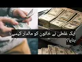 One mistake makes a woman millionaire Here s how Daily Jang