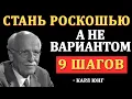 Download Lagu 9 шагов, чтобы тебя воспринимали как ценность, а не как запасной вариант | Карл Юнг