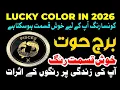 Pisces 2026 Lucky Color 2026 lucky Color 2026