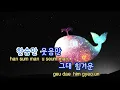 [TJ노래방] 안녕나의사랑 - 성시경 / TJ Karaoke