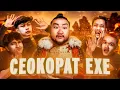 Download Lagu CEOKOPAT EXE | THE CEO RAMAH 🥰