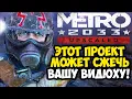 Download Lagu THE FIRST GRAPHICS MOD FOR METRO 2033 REDUX, 11 YEARS LATER! - Metro 2033 Upscaled - Review