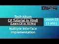 Multiple Interface Implementation C Tutorial in Hindi Lesson - 23