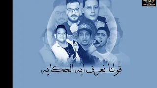             مهرجان ياما جيت علي نفسي بالكلمات  حمو بيكا   مودي امين   مصطفي مجدي   نور التوت ٢٠١٨    دندنها