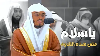 ياسلام ياسلام على هذه التلاوات   سورة الدخان كاملة من الغر يد د ياسر الدوسري   فجر السبت          ه  دندنها