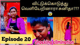 masterchef tamil sunday episode 20 sunitha shocking elimination