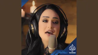 كليب لا تروح وتتركني دندنها