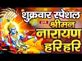 Lagu LIVE : बृहस्पतिवार स्पेशल : विष्णु मंत्र - Vishnu Mantra श्रीमन नारायण हरि हरि Shriman Narayan Hari