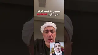 ما فهمت الحقد لفين وصال مع هادو الناس خمسة وخميس على اسود الاطلس مربوحة انشالله 