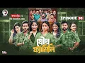 Download Lagu Joutho Family | যৌথ ফ্যামিলি | EP 36 | Eagle Team | Farhan Even, Mumu | Bangla Natok 2025