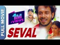 Download Lagu Seval Tamil Full Movie | Tamil Action Superhit Movie | Bharath, Vadivelu, Simran, Poonam Bajwa