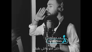 اغنية امجد جمعة كفيتي وفيتي الله يخليلنا ياكي 