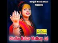 Download Lagu Har Har Shiv Shambu Dhalbo Babar Mathay Jol Madhushmita Banerjee song