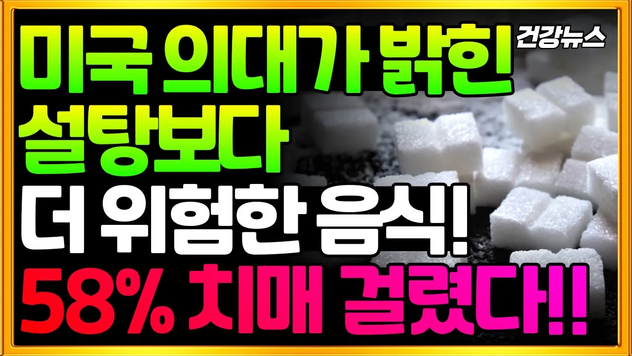 먹을 때마다! 뇌 세포가 줄어듭니다! 평소 식습관 점검하세요!