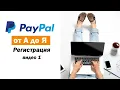 PayPal from A to Z - Registration 1