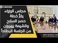 Download Lagu مجلس الوزراء اللبناني يقرُّ خطة حصر السلاح والوزراء الشيعة يهربون من الجلسة زحفاً على الوجه