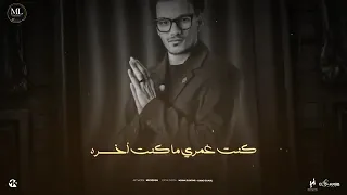 خدت من عمري سنين زودت فيها الحنين حوده بندق وتيتو دندنها