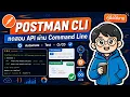 Postman CLI API Testing