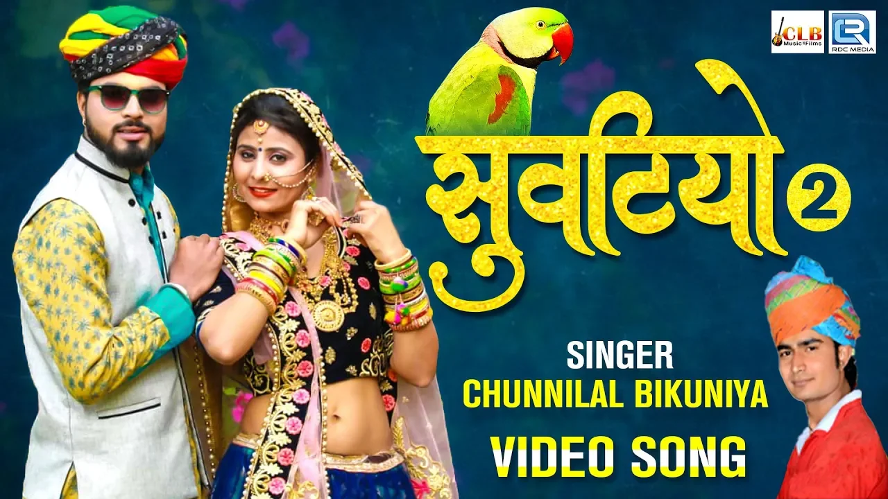 Fagan 2019 - सुवटियो 2 | Chunnilal Bikuniya Yo Yo CLB | Rajasthani Hit Song | Marwadi DJ Fagan Song