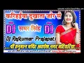Download Lagu Karihaiya Dukhata Jor Se Samar Singh Dj remix now song bhojpuri Dj Raj Kumar Matiyariya Hard dholki