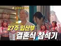 Download Lagu ENG) 햄부기 남편반응. 이수지 사랑해요 🫶 │ 27주 임산부의 먼나라 결혼식 참석기 \u0026