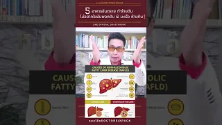 ทำไมการเสริมวิตามินดี 3 และ K2 จึงสำคัญสำหรับคนที่มีไขมันพอกตับ