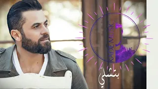                                               وفيق حبيب   بتشلي دندنها