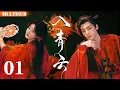 Download Lagu Love in The Clouds |  01: Hao Minghao \u0026 Lu Yuxiao duel — rich hunter vs cute prey; who falls first?
