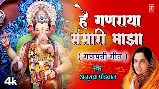 hey ganraya sansari majha 4k video anuradha paudwal ganpati geet