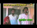 Download Lagu ਜਦੋਂ ਹੱਥ ਜੁੜਦੇ ਬੇਗਾਨੇ ਪੁੱਤ ਨਾਲ ਮਿੱਤਰੋ Begane Putt । Kuldeep Manak । 1989 ਦਾ ਅਖਾੜਾ ਪਿੰਡ ਬੁੱਟਰ ਕਲਾਂ