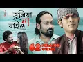 Bhuliya Na Jaiyo | ভুলিয়া না যাইও | Kazi Shuvo | Pagol Hasan | Bangla Song 2019