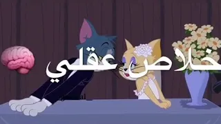لما ابص فى عينك الايام بتضحكلى 