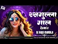 Download Lagu रसगुल्ला गाल || Rasgulla Gal Dikhe Lal Dj Raju Mandla || #djbhageshwarmandla #djrajumandla
