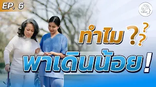 การเดินที่ไม่เหมาะสมอาจส่งผลต่อการฟื้นฟูอย่างไร