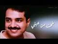 راشد الماجد - طحت من عيني - حفلة خاصة 1999م