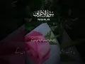 Download Lagu Surah Al Araf ♥️🌎🌟#youtubeshorts #viralvideo