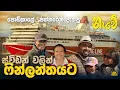 Download Lagu මේකනම් පාවෙන හෝටලයක් - Sweden to Finland by Viking Cinderella a family vlog in a cruise ferry